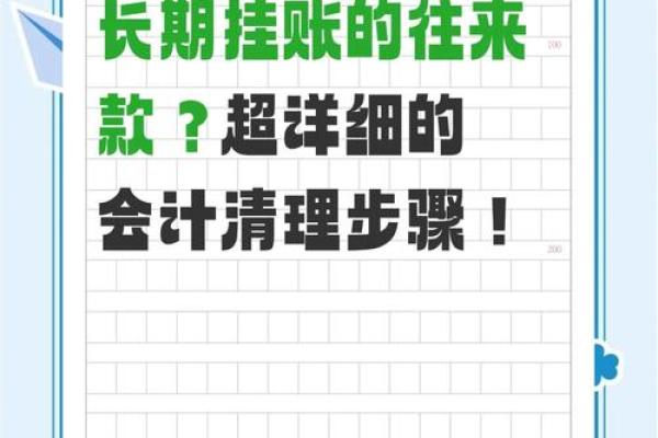 应付账款超过三年如何清理