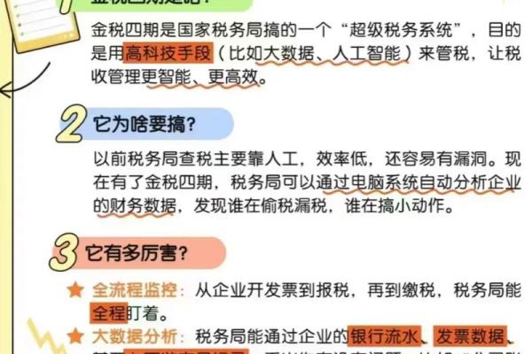 金税4期对个人银行账户有什么影响