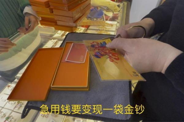 银行金钞能变现吗