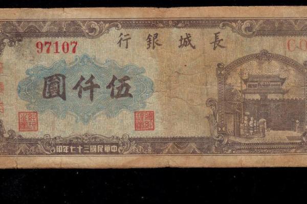 伍仟圆还是伍仟元