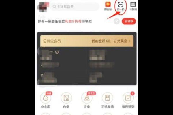 京东金融付款码怎么用白条
