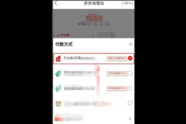 京东金融付款码怎么用白条