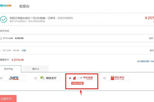 京东金融付款码怎么用白条