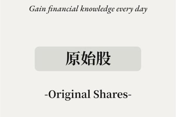原始股购买流程是什么样子的-