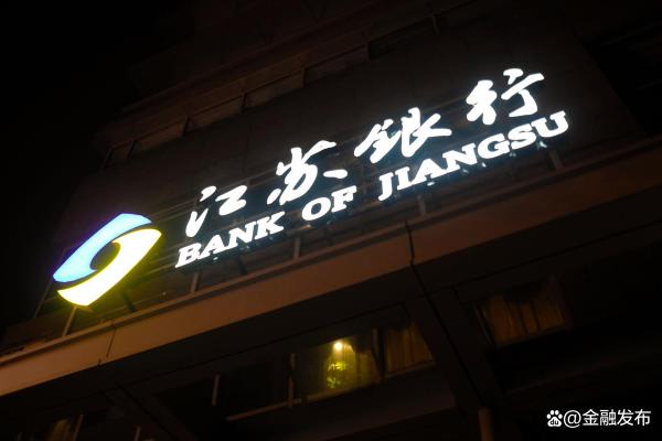 江苏银行是什么银行