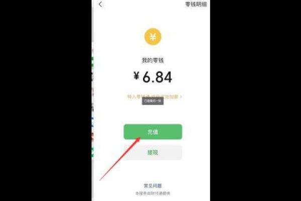 零钱充值的钱去哪里了