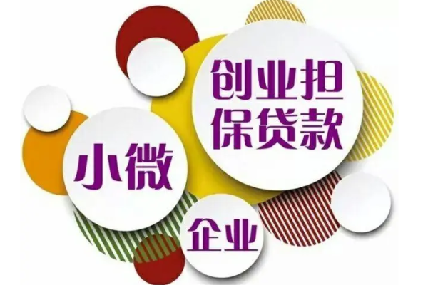 就业创业证贷款有利息吗