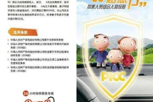 意健险属于什么保险