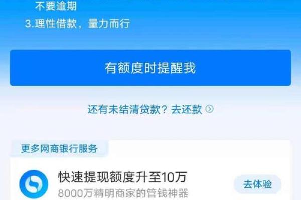网商贷可以提前还清吗