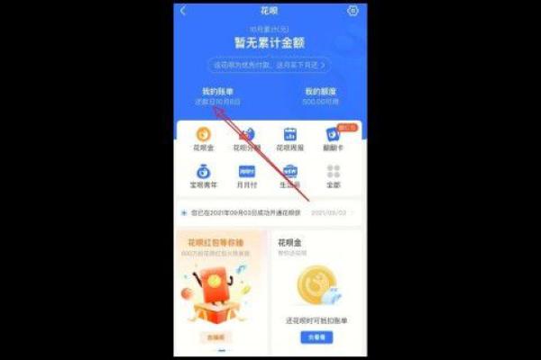 花呗买东西退款钱退到哪里怎么查看