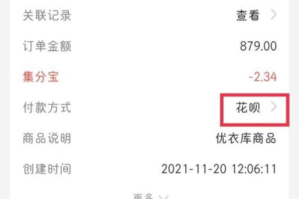 花呗买东西退款钱退到哪里怎么查看