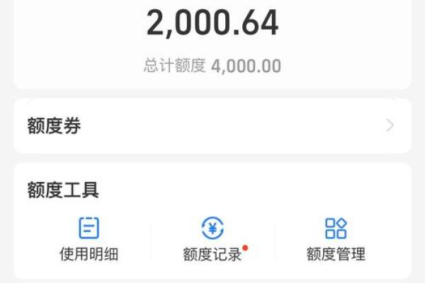 花呗移动花卡专享额度怎么用