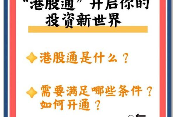 沪港通和深港通的区别