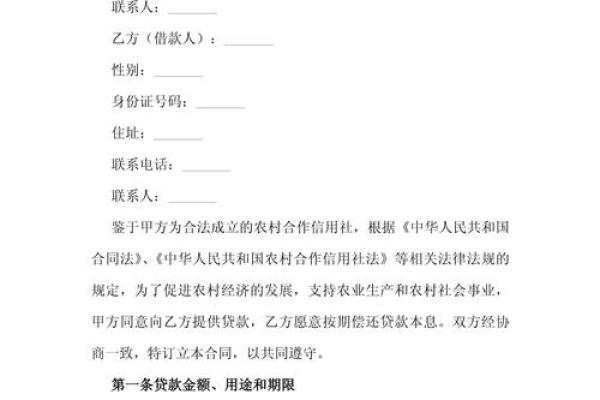 农村怎样贷款