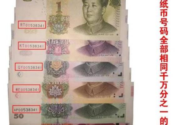 人民币同号钞是什么意思
