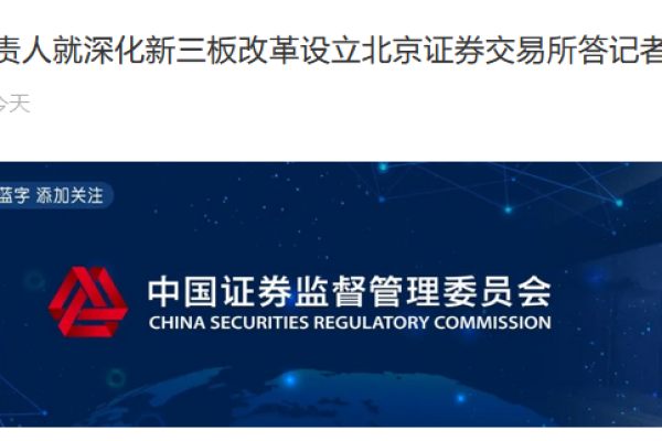 深化新三板改革,设立北京证券交易所的意义