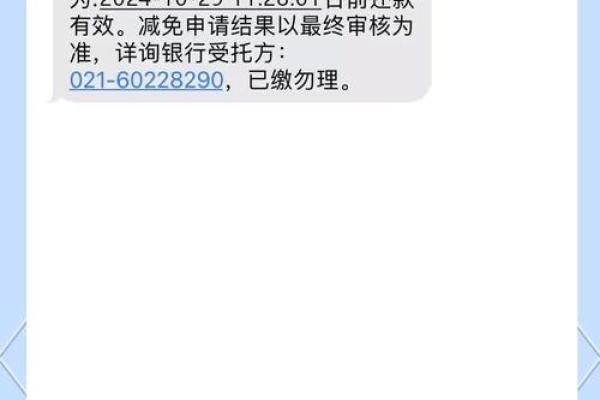 平安普惠还清了还显示还款中