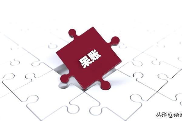 收回已核销的坏账是什么意思