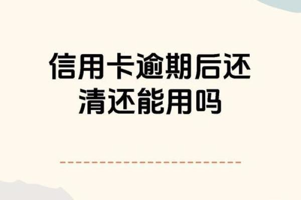 信用卡做了分期还可以全额还清吗