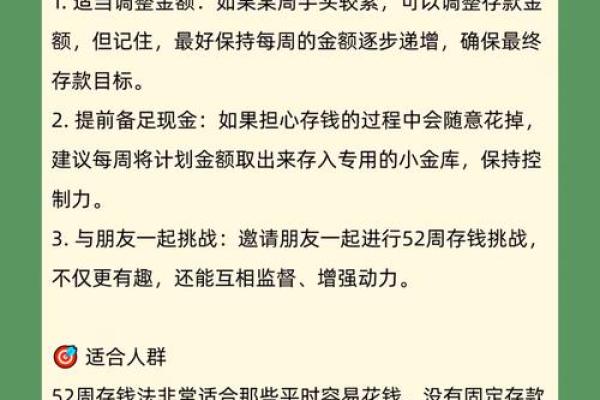 五十二周存钱法存哪里