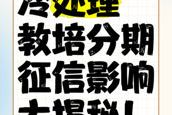 趣花分期征信保是什么