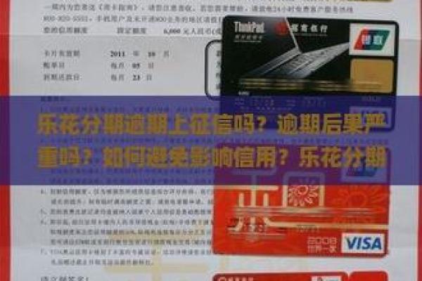 趣花分期征信保是什么