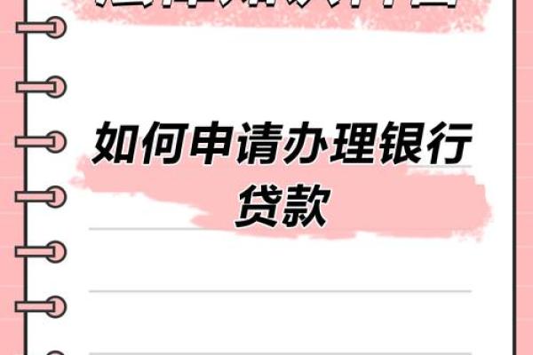 银行贷款需要什么条件