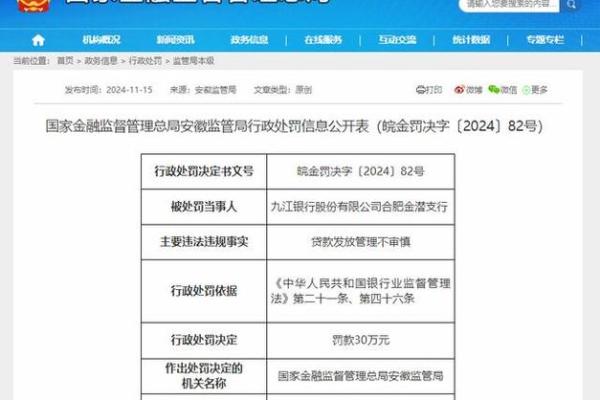九江银行是什么性质的银行