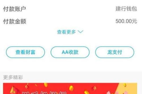 建行手机转账多久到账