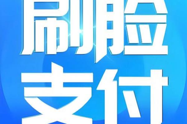 刷脸支付从哪里扣钱