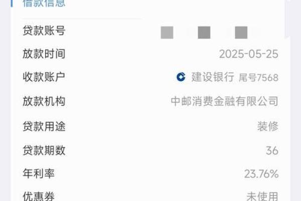 中邮消费金融三天宽限期