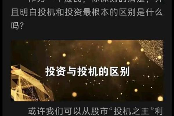 投资和投机的区别