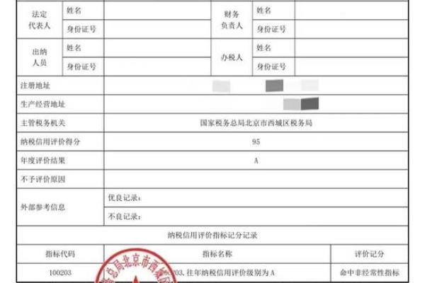 企业纳税信用等级怎么查