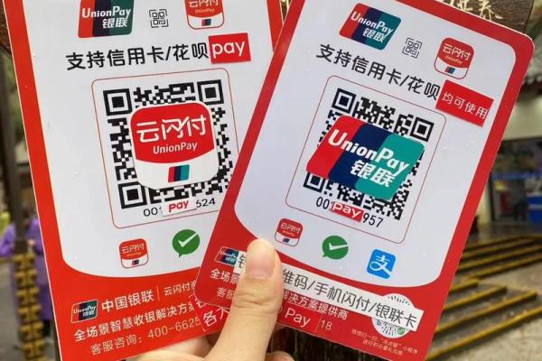 银联闪付是什么意思