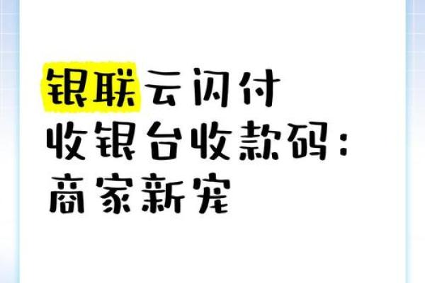 银联闪付是什么意思