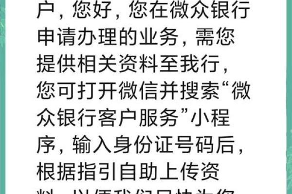 微信超额开通微众银行什么意思