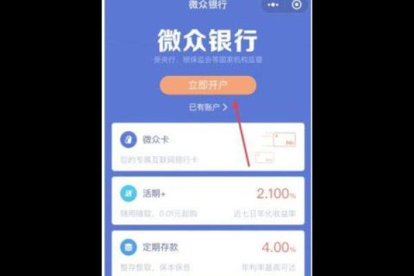 微信超额开通微众银行什么意思