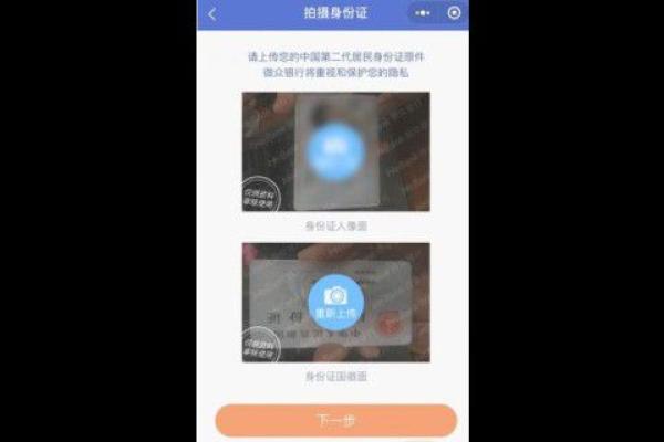 微信超额开通微众银行什么意思