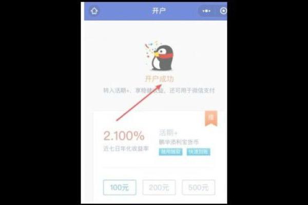 微信超额开通微众银行什么意思