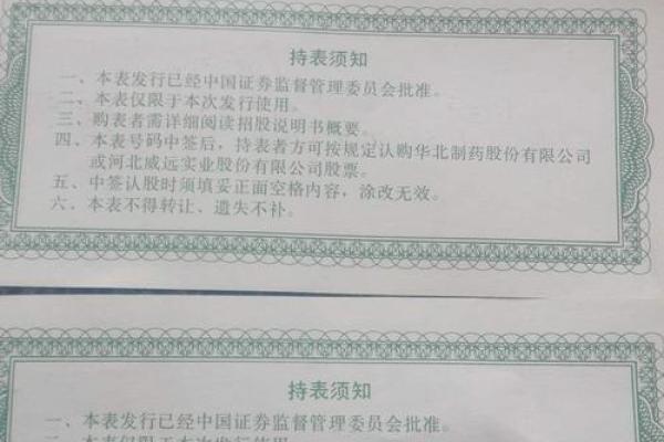 华北信息股票代码是多少