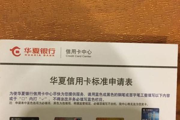 华夏信用卡怎么查进度