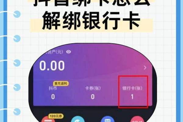 京东银行卡解绑在哪里