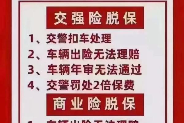 汽车不买交强险的后果