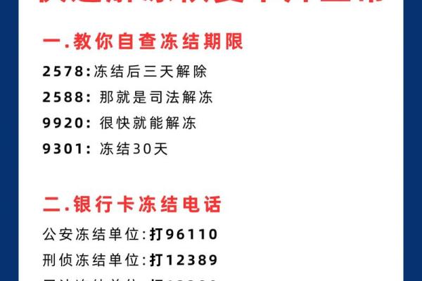 平安信用卡冻结了怎么解冻