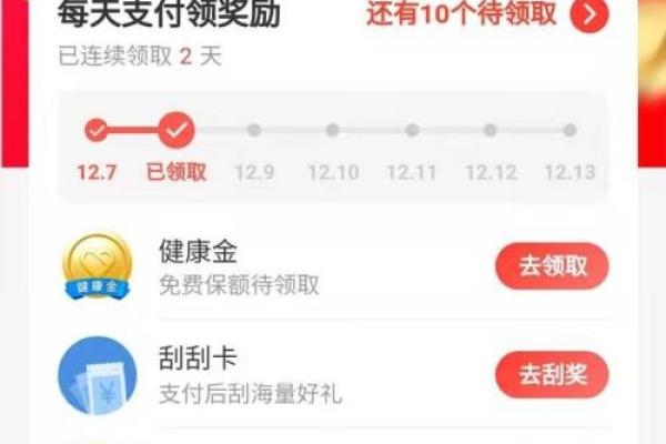 支付宝财运金怎么提现