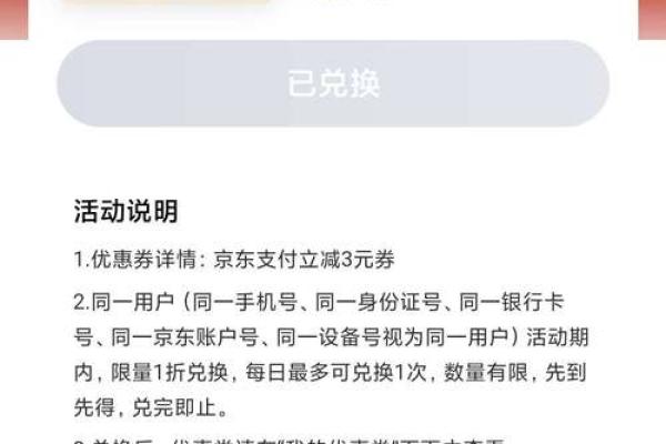 京东支付券码怎么兑换