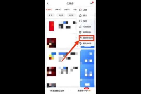 京东支付券码怎么兑换
