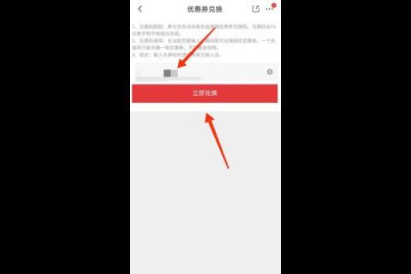 京东支付券码怎么兑换
