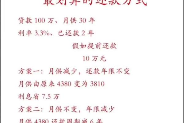 提前还房贷怎么计算
