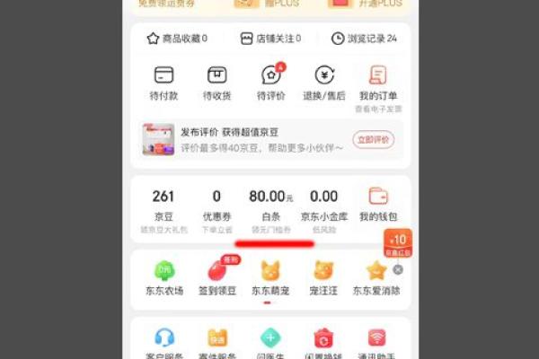 京东金条怎么借钱